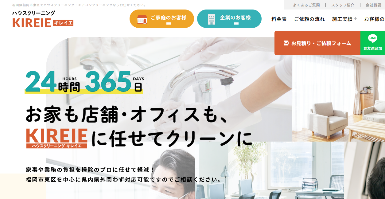 ハウスクリーニング キレイエの公式サイトスクリーンショット