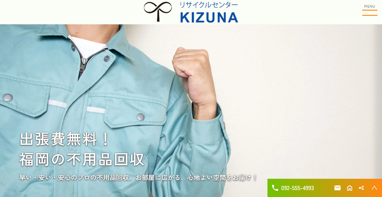 リサイクルセンターKIZUNAの公式サイトスクリーンショット