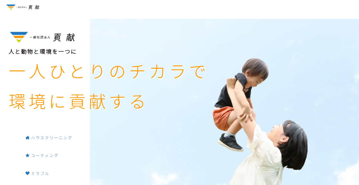 一般社団法人貢献の公式サイトスクリーンショット