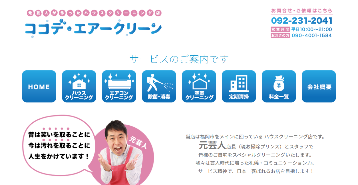 ココデ・エアークリーンの公式サイトスクリーンショット