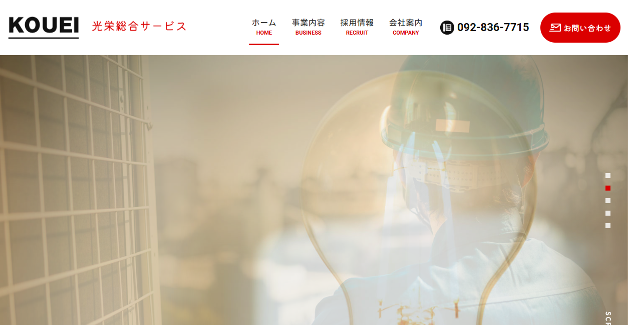 光栄総合サービスの公式サイトスクリーンショット