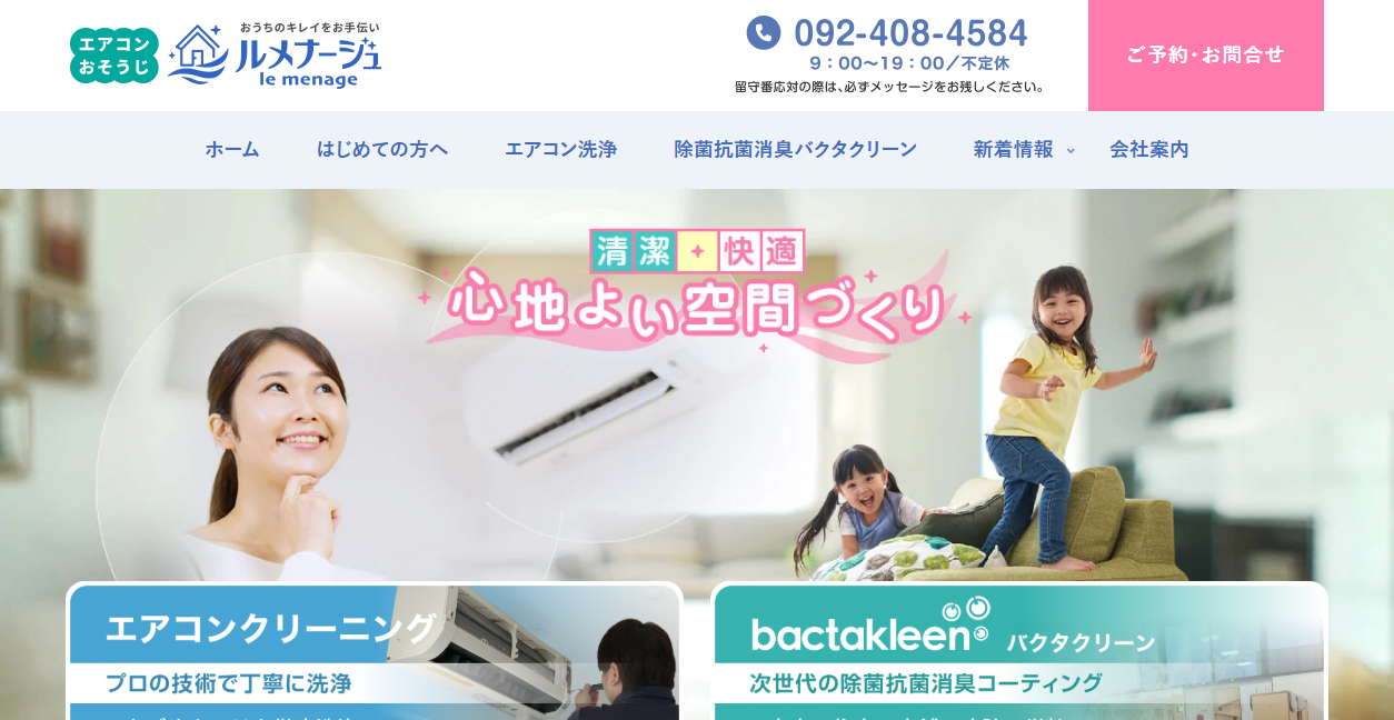 株式会社ルメナージュの公式サイトスクリーンショット