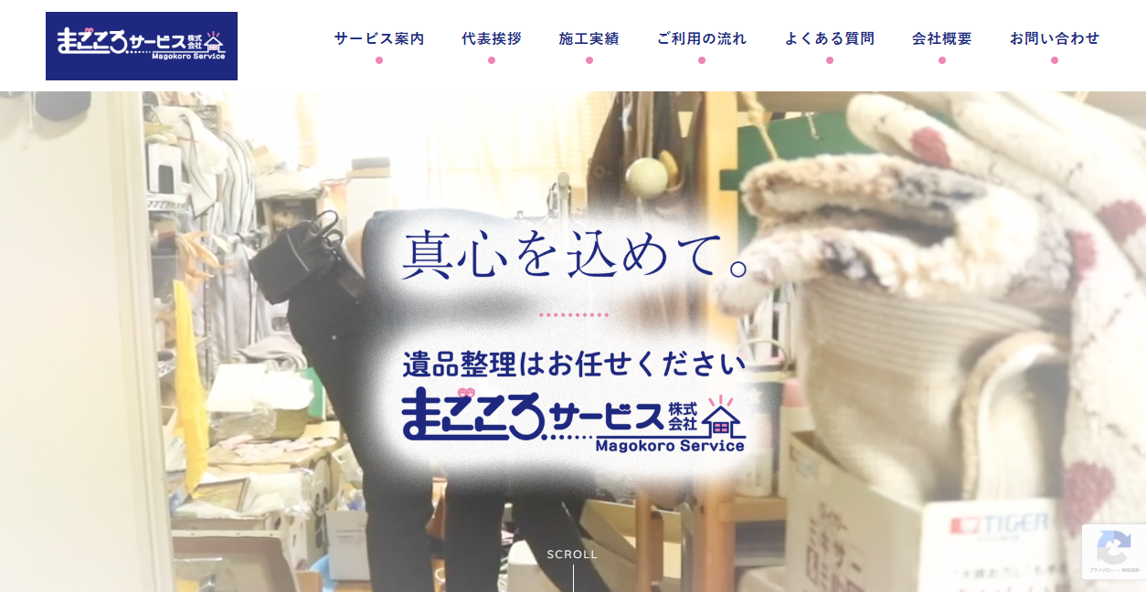 まごころサービス(株)ベンリー久留米野中町店の公式サイトスクリーンショット