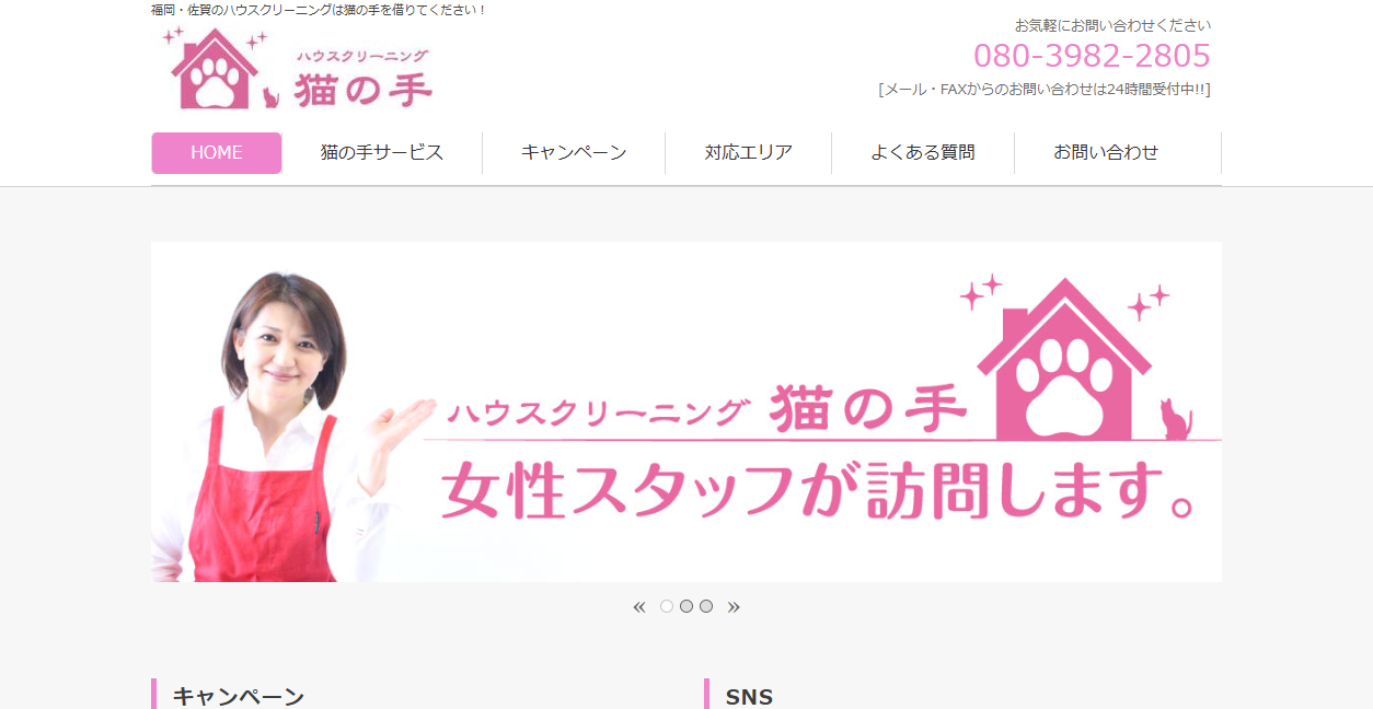 猫の手の公式サイトスクリーンショット