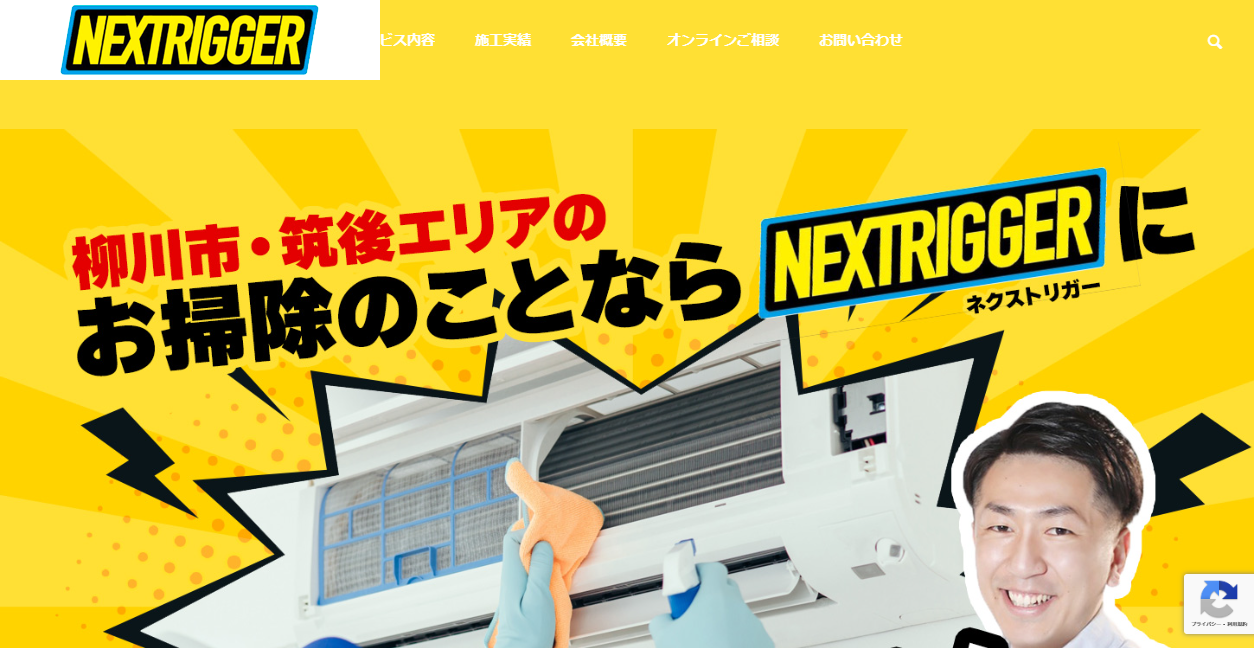 NEXTRIGGERの公式サイトスクリーンショット