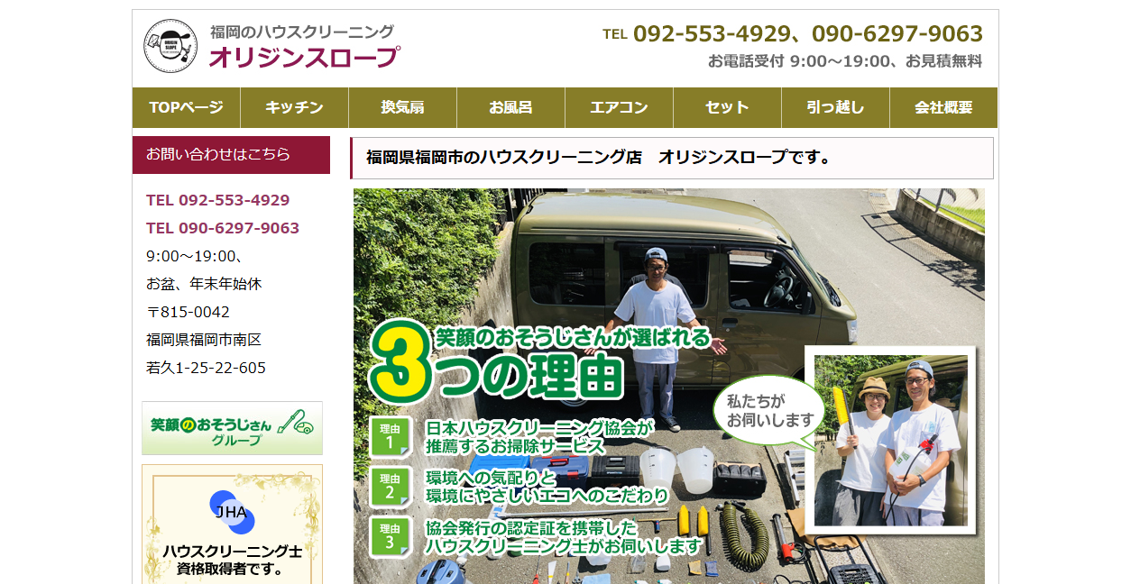 オリジンスロープの公式サイトスクリーンショット