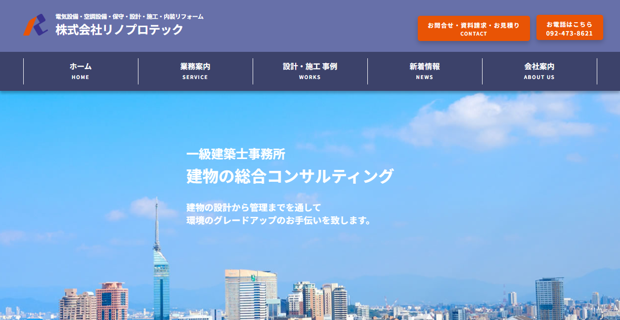 リノプロテックの公式サイトスクリーンショット