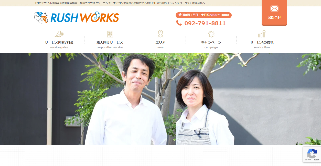 ラッシュワークス株式会社の公式サイトスクリーンショット