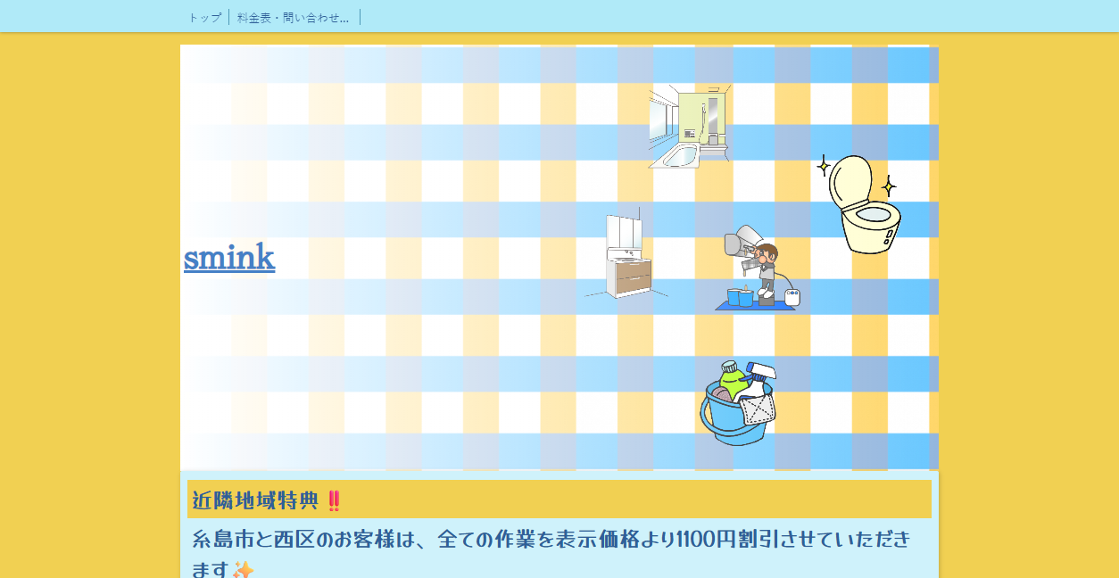 sminkの公式サイトスクリーンショット