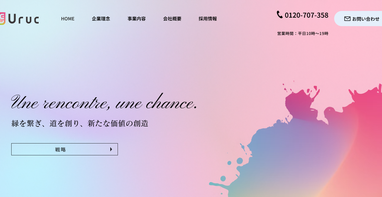 株式会社Uruc エピクリーンの公式サイトスクリーンショット