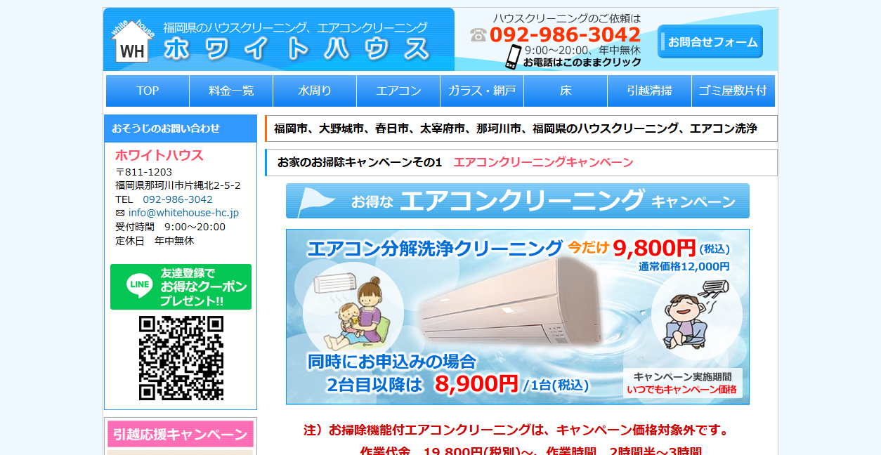 ホワイトハウスの公式サイトスクリーンショット