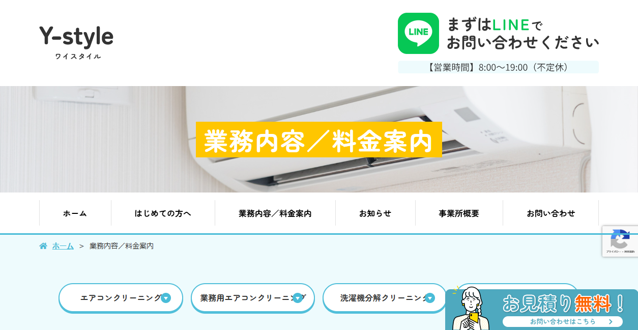 Y-styleの公式サイトスクリーンショット