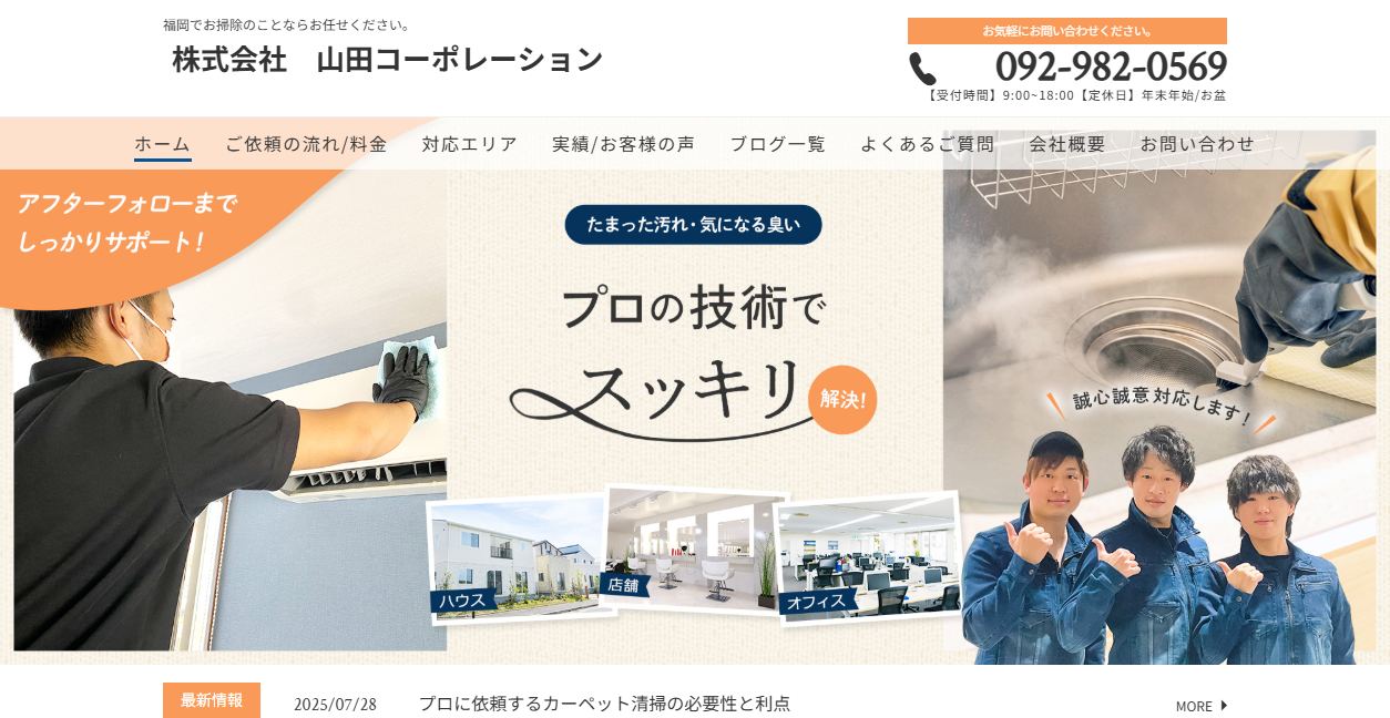 株式会社山田コーポレーションの公式サイトスクリーンショット