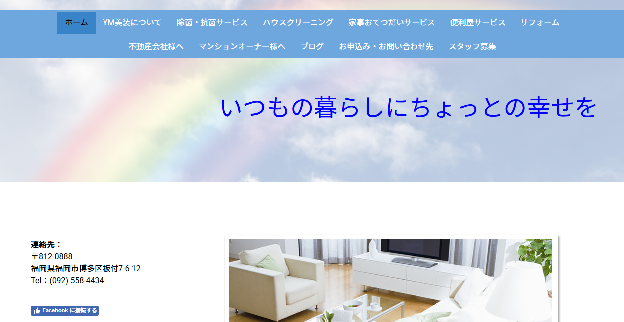 YM美装の公式サイトスクリーンショット