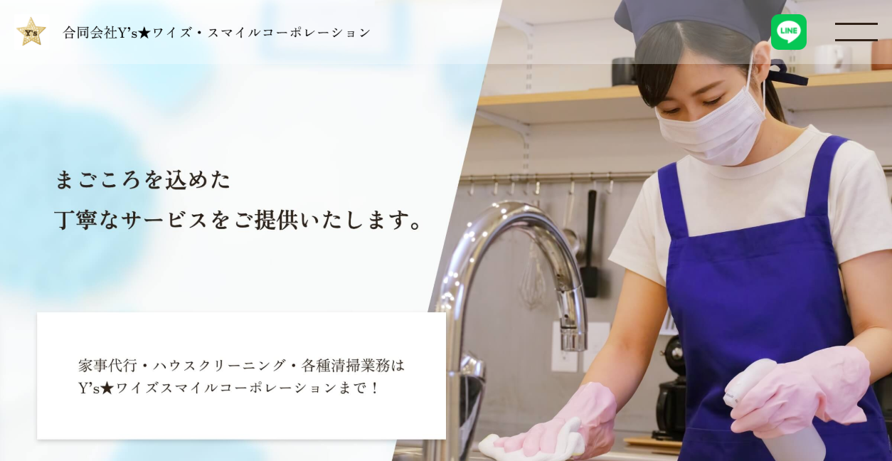 合同会社Y's★ワイズスマイルの公式サイトスクリーンショット