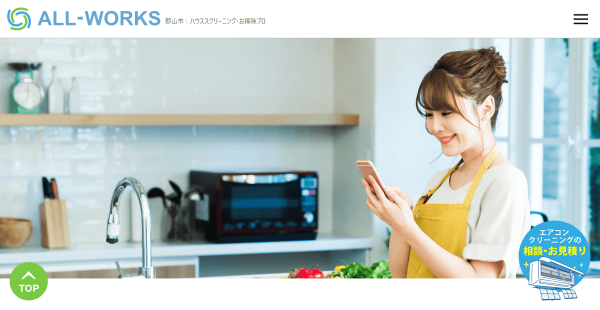 ALL WORKSの公式サイトスクリーンショット