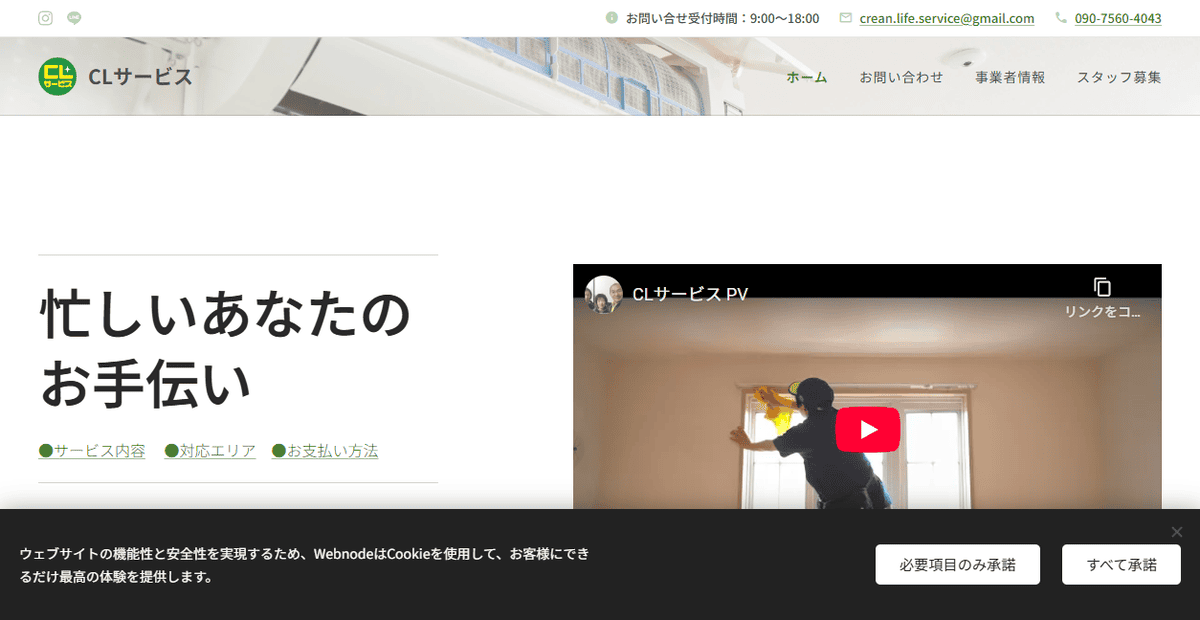 CLサービスの公式サイトスクリーンショット