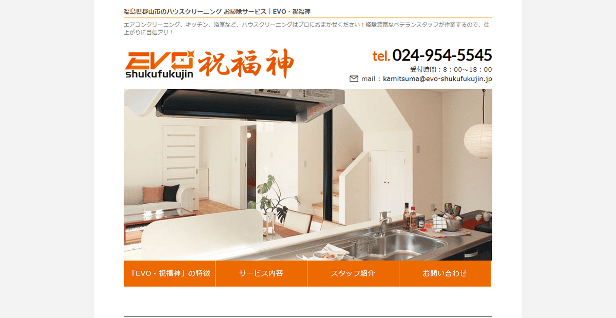 EVO・祝福神の公式サイトスクリーンショット