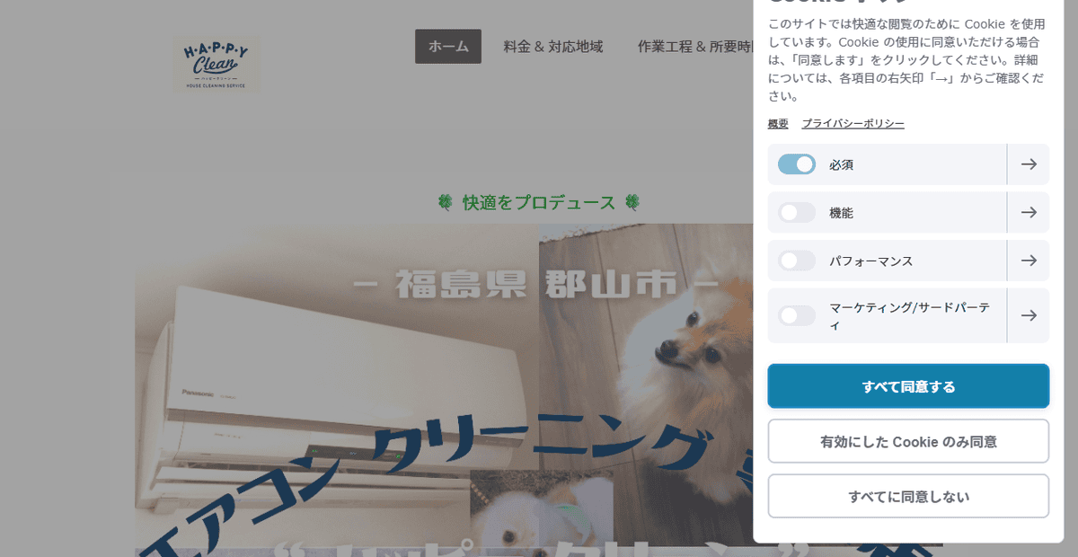 ハッピー クリーンの公式サイトスクリーンショット