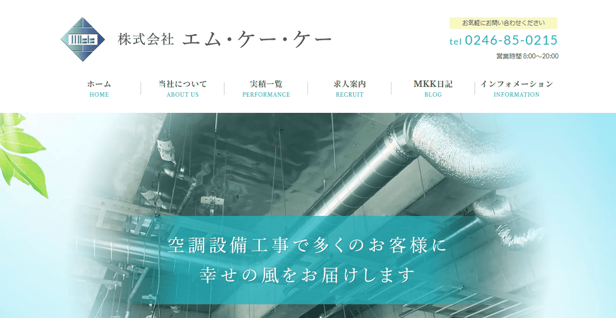 (株)エム・ケー・ケーの公式サイトスクリーンショット