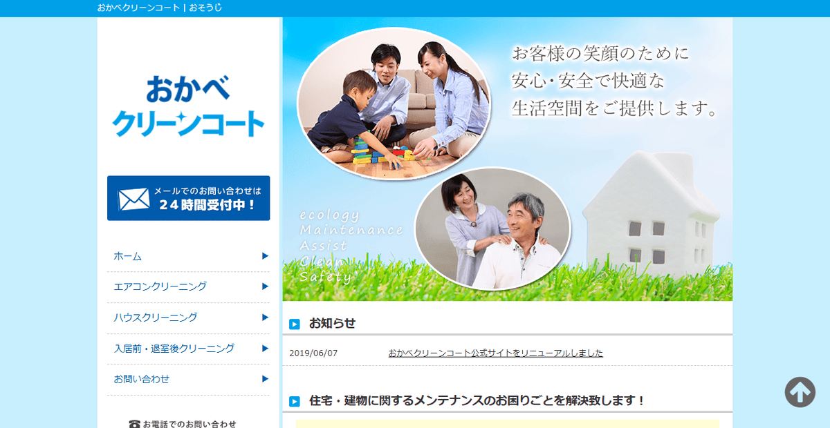 おかべクリーンコートの公式サイトスクリーンショット
