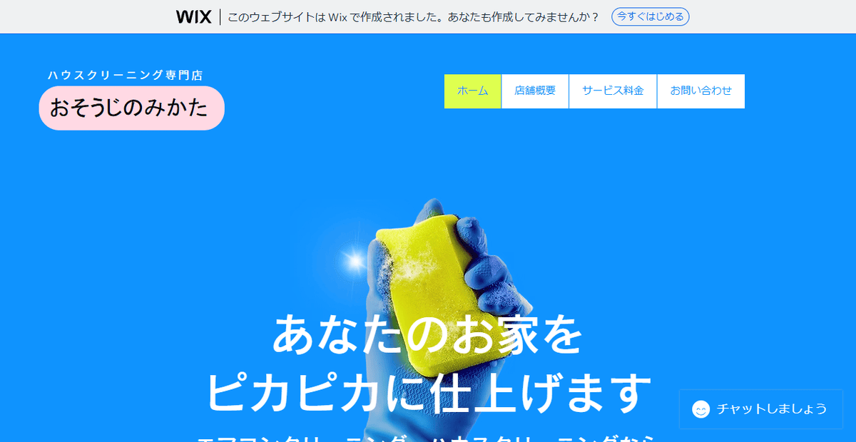 おそうじのみかたの公式サイトスクリーンショット