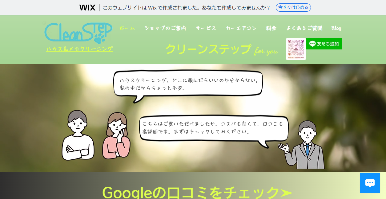 クリーンステップ for youの公式サイトスクリーンショット