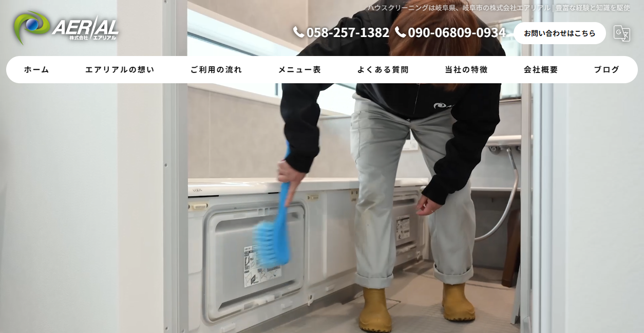 株式会社エアリアルの公式サイトスクリーンショット