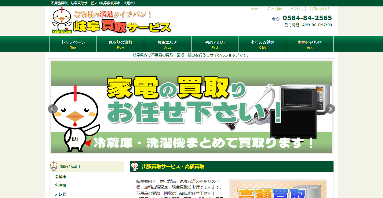 岐阜買取サービスの公式サイトスクリーンショット