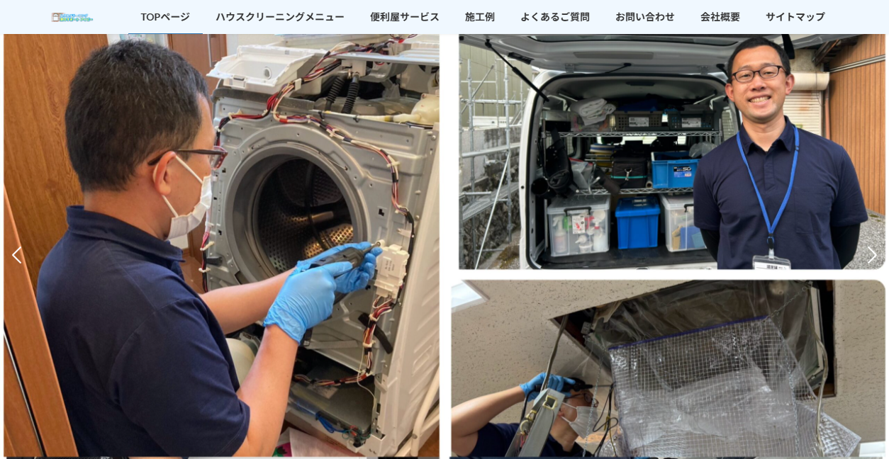 家のサポートアイビーの公式サイトスクリーンショット