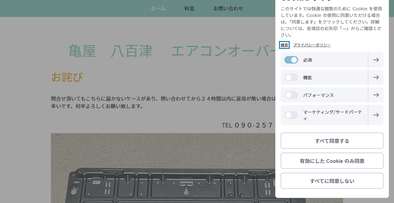 亀屋の公式サイトスクリーンショット