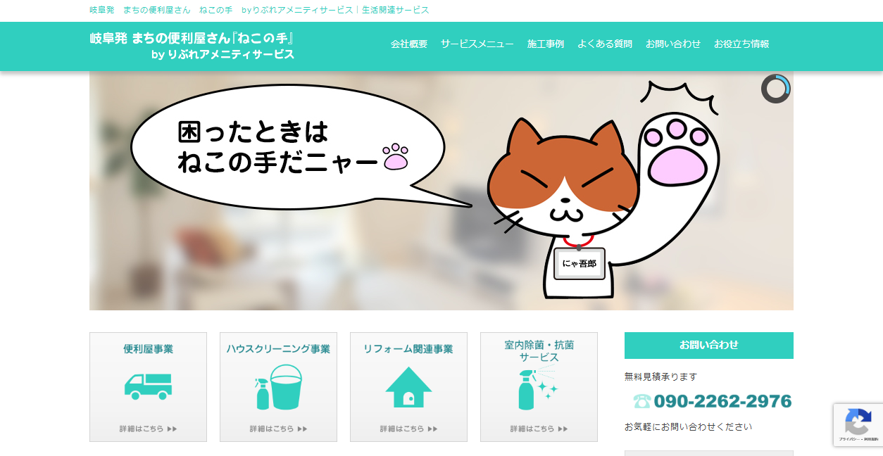 りぶれアメニティサービスの公式サイトスクリーンショット