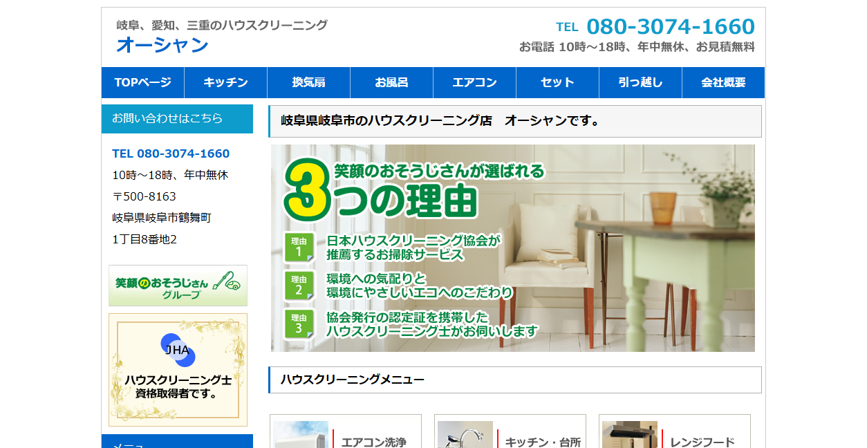 オーシャンの公式サイトスクリーンショット