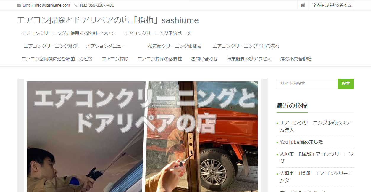 指梅の公式サイトスクリーンショット