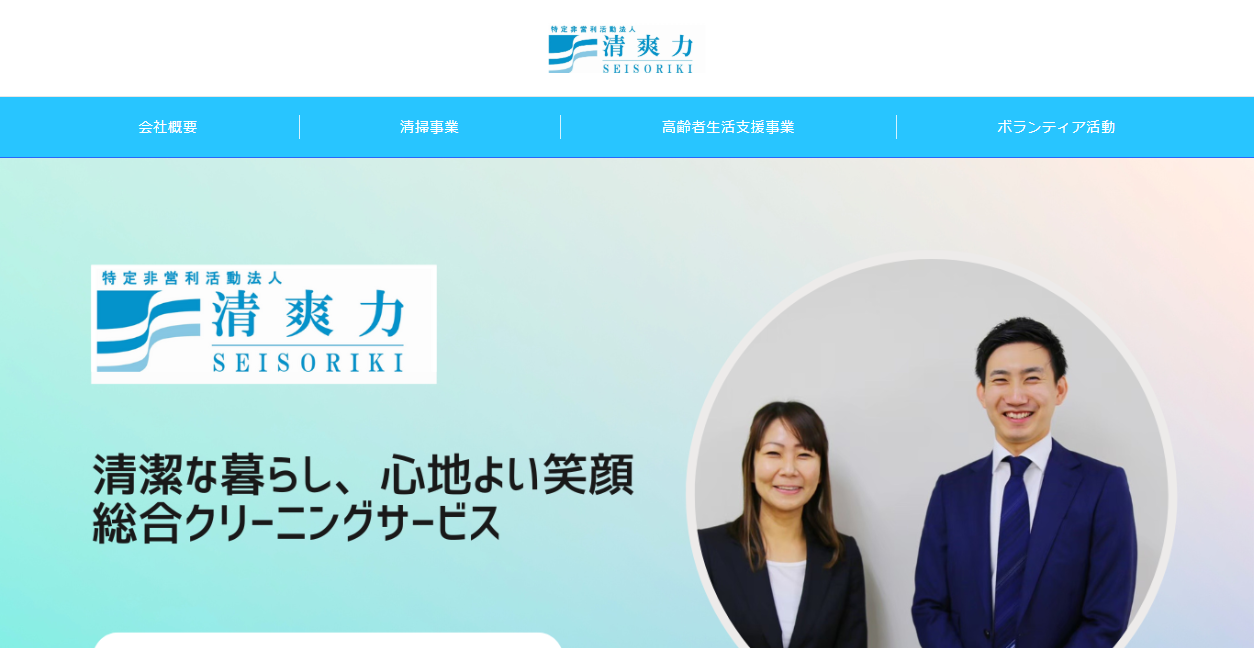 特定非営利活動法人清爽力(セイソウリキ)の公式サイトスクリーンショット