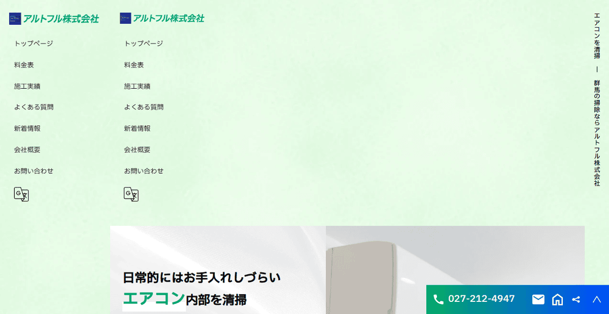 アルトフル株式会社の公式サイトスクリーンショット