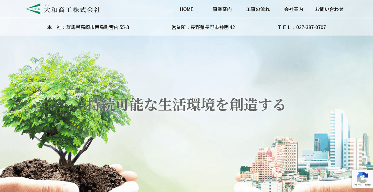 大和商工株式会社の公式サイトスクリーンショット