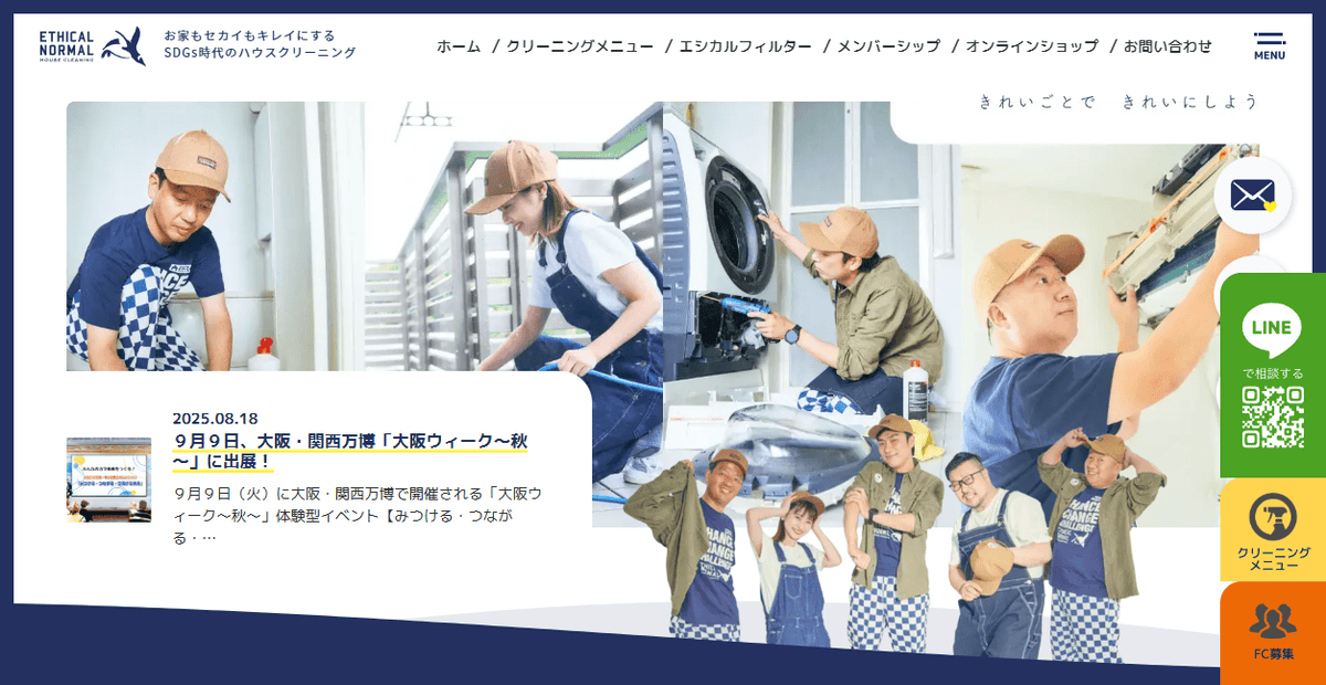 エシカルノーマル群馬前橋吉岡店の公式サイトスクリーンショット