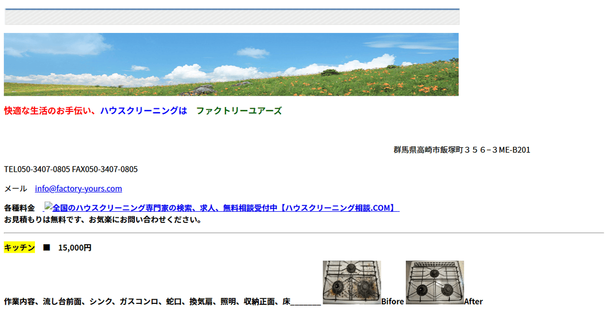 ファクトリーユアーズの公式サイトスクリーンショット