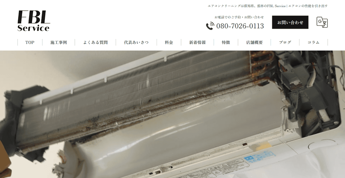 FBL Serviceの公式サイトスクリーンショット