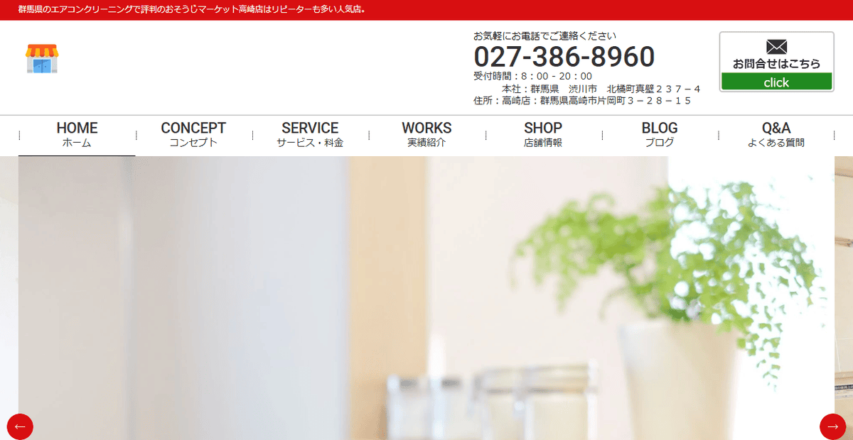 おそうじマーケット 高崎店の公式サイトスクリーンショット