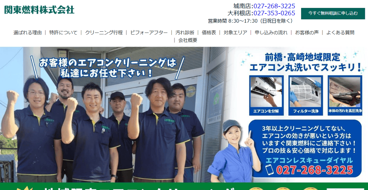 関東燃料株式会社の公式サイトスクリーンショット