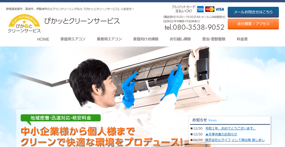 おそうじピカっと隊の公式サイトスクリーンショット