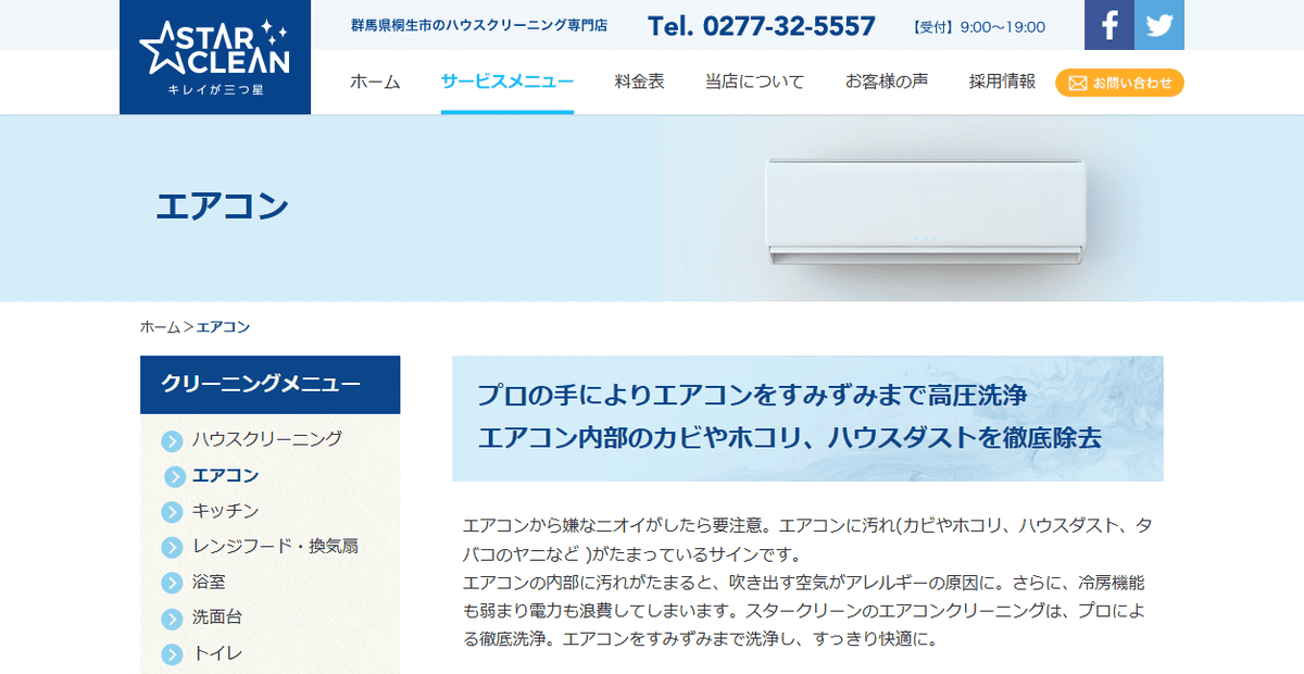 スタークリーンの公式サイトスクリーンショット
