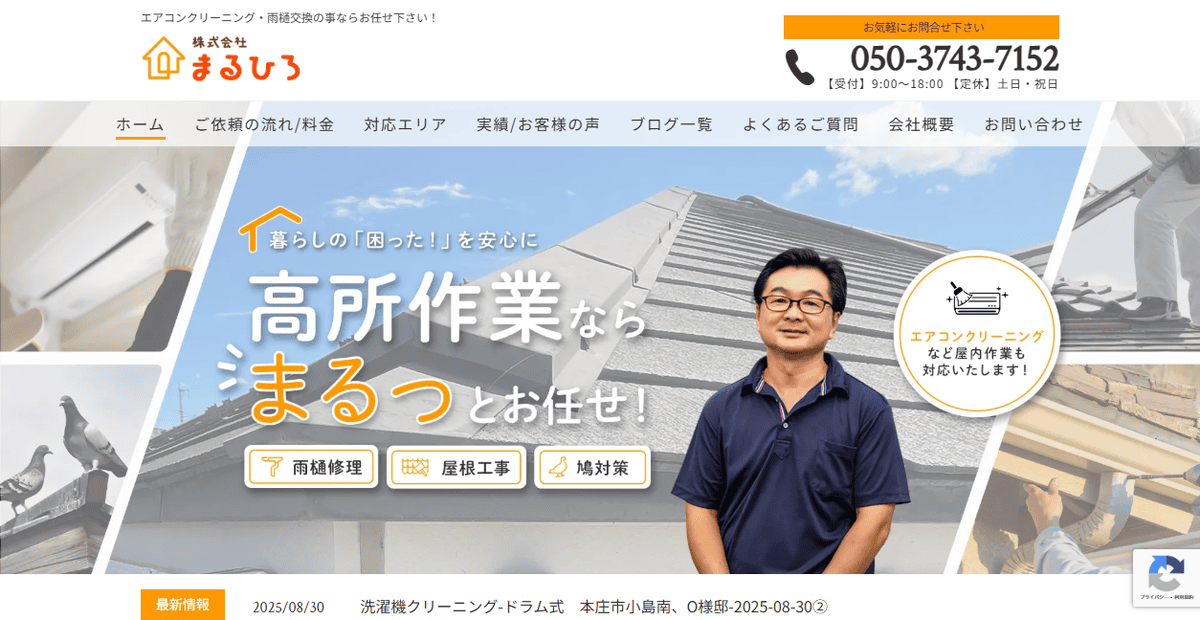 株式会社まるひろの公式サイトスクリーンショット