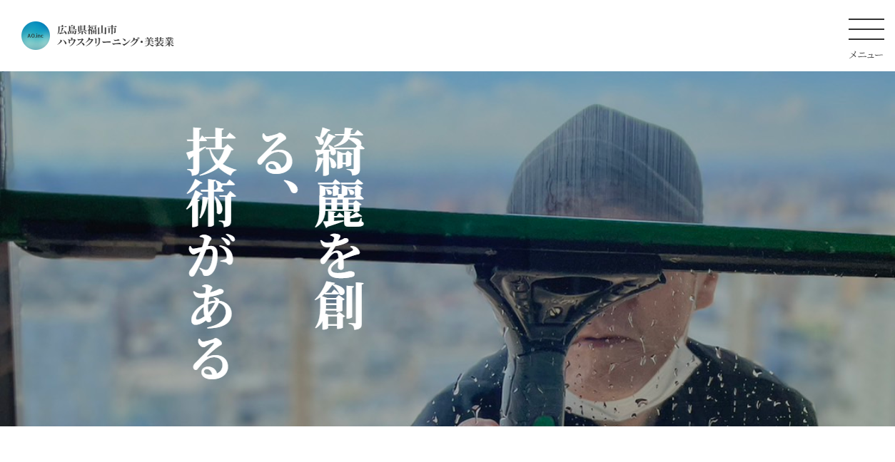 ao.inc 美装の公式サイトスクリーンショット