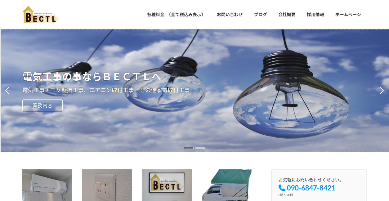 BECTLの公式サイトスクリーンショット