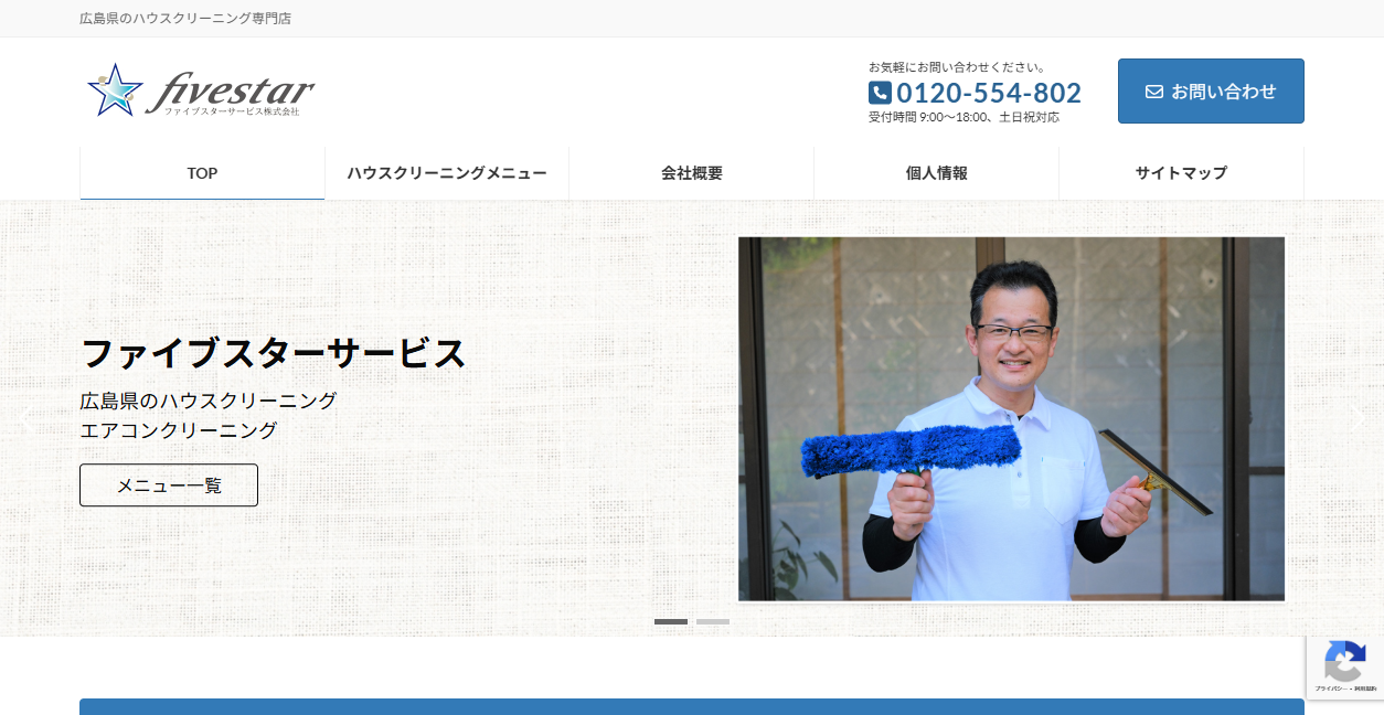 ファイブスターサービスの公式サイトスクリーンショット