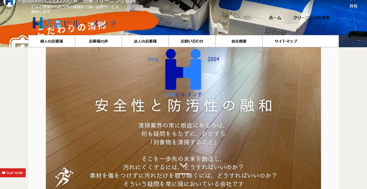 有限会社広島ビル・メンテの公式サイトスクリーンショット