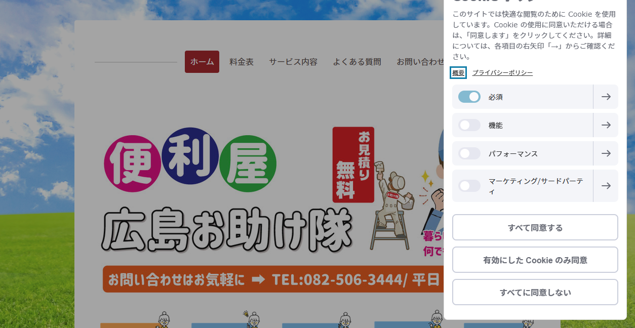 広島お助け隊の公式サイトスクリーンショット